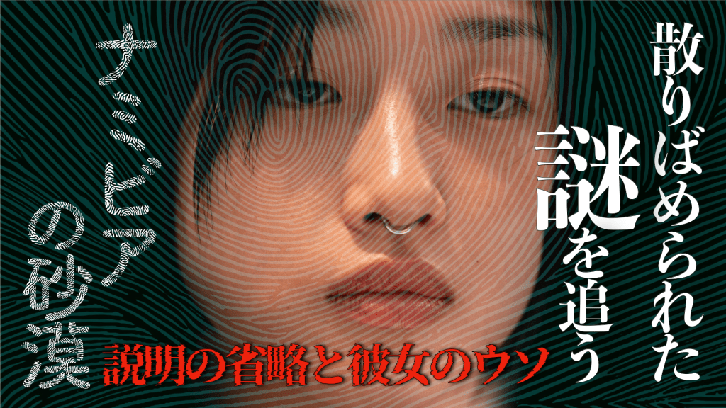 『ナミビアの砂漠』難しい映画は面白い