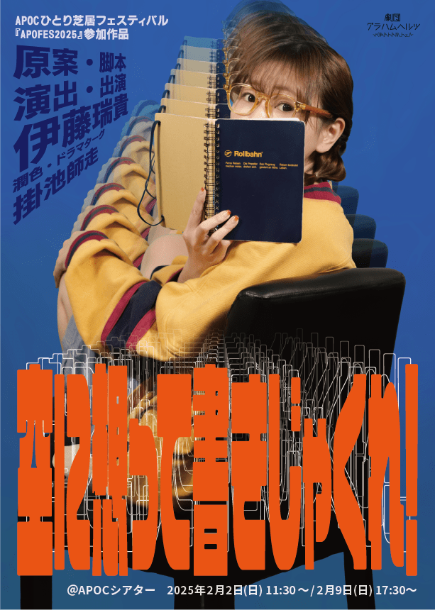 今年最高の熱量を浴びろ！『空に想って書きじゃくれ！』